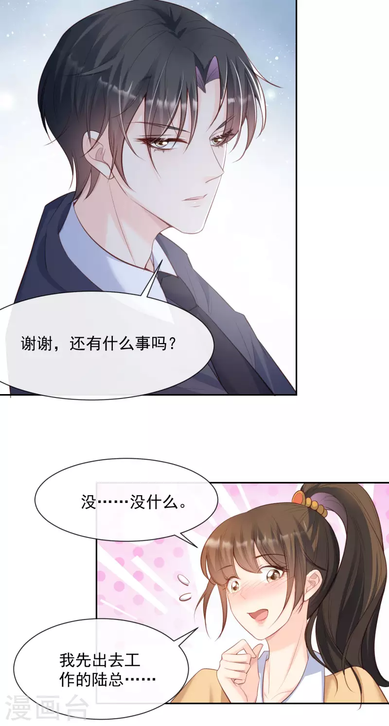 陆总，你老婆又上热搜啦！韩漫全集-第55话 您有预约吗？无删减无遮挡章节图片 