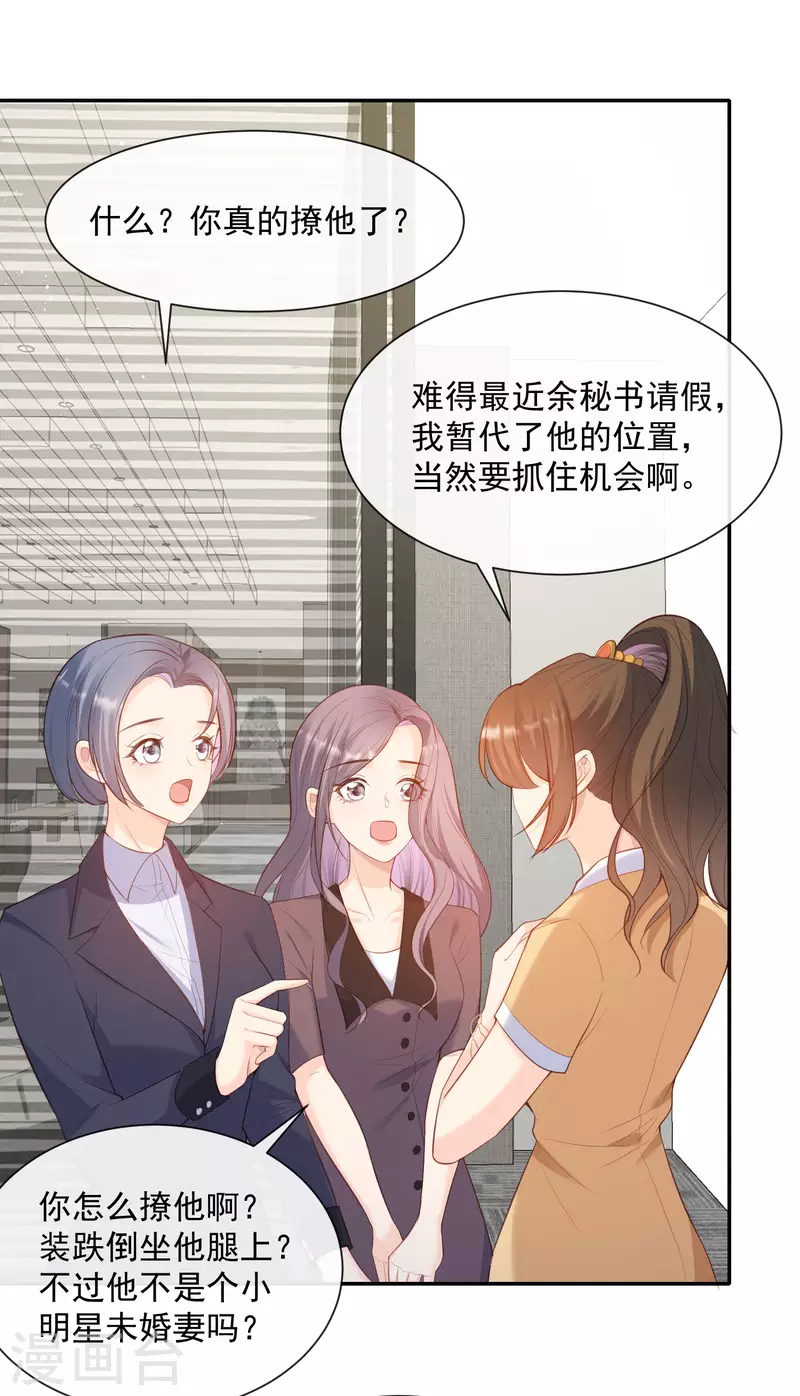 陆总，你老婆又上热搜啦！韩漫全集-第55话 您有预约吗？无删减无遮挡章节图片 