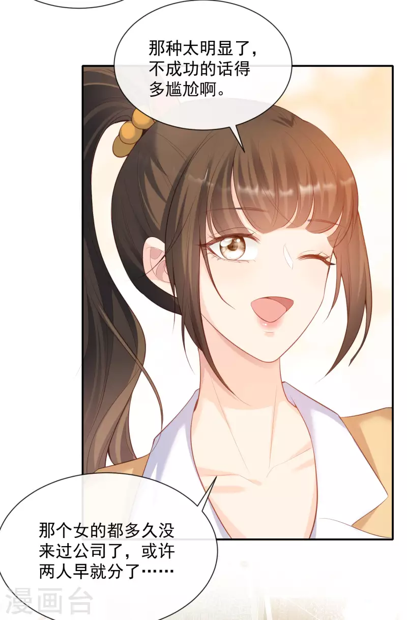 陆总，你老婆又上热搜啦！韩漫全集-第55话 您有预约吗？无删减无遮挡章节图片 