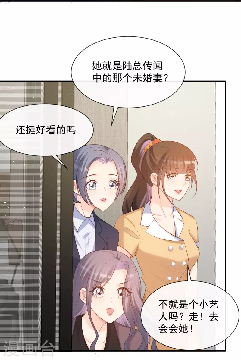 陆总，你老婆又上热搜啦！韩漫全集-第55话 您有预约吗？无删减无遮挡章节图片 