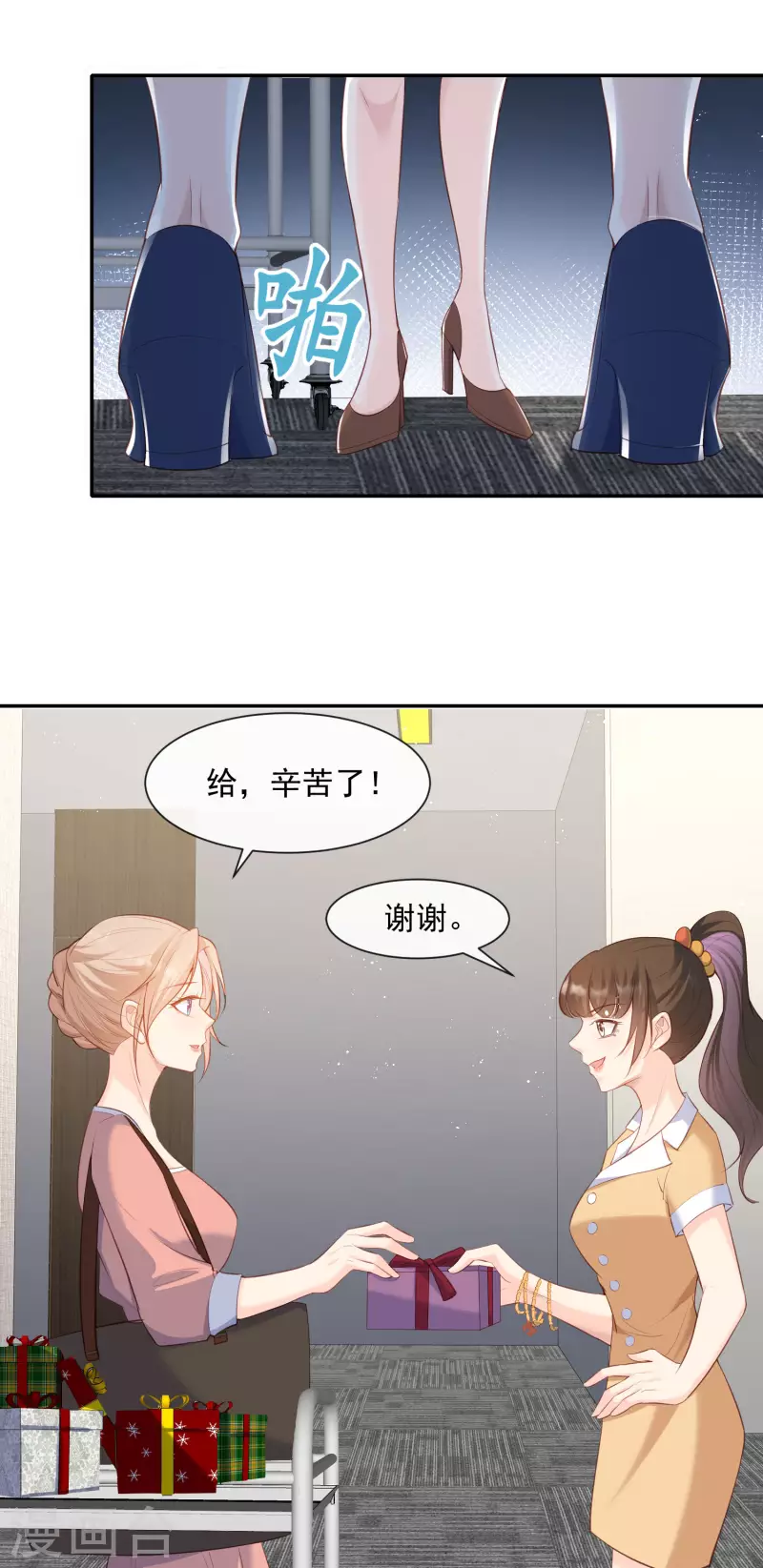 陆总，你老婆又上热搜啦！韩漫全集-第55话 您有预约吗？无删减无遮挡章节图片 