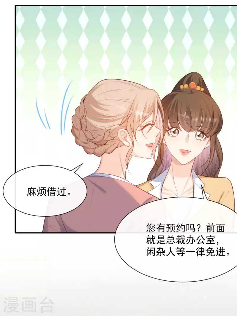 陆总，你老婆又上热搜啦！韩漫全集-第55话 您有预约吗？无删减无遮挡章节图片 