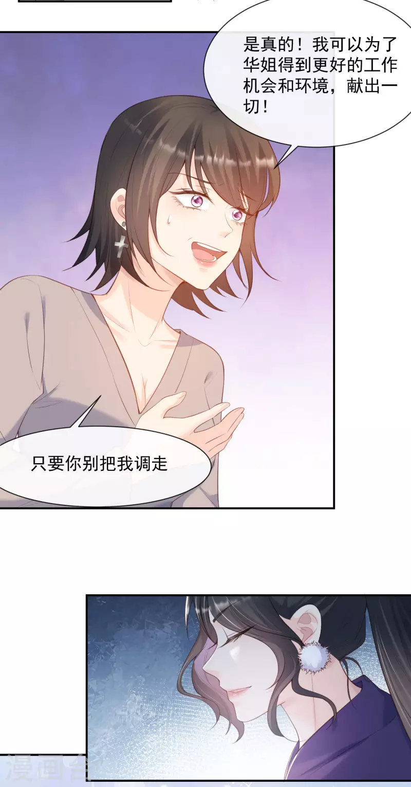 陆总，你老婆又上热搜啦！韩漫全集-第55话 您有预约吗？无删减无遮挡章节图片 