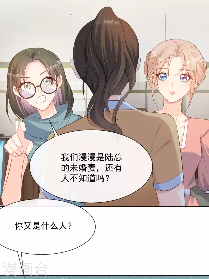 陆总，你老婆又上热搜啦！韩漫全集-第55话 您有预约吗？无删减无遮挡章节图片 