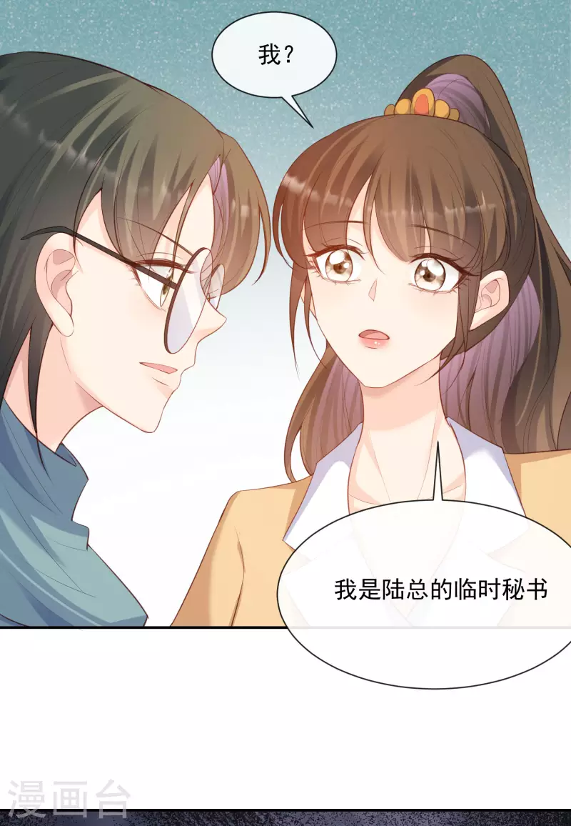 陆总，你老婆又上热搜啦！韩漫全集-第55话 您有预约吗？无删减无遮挡章节图片 
