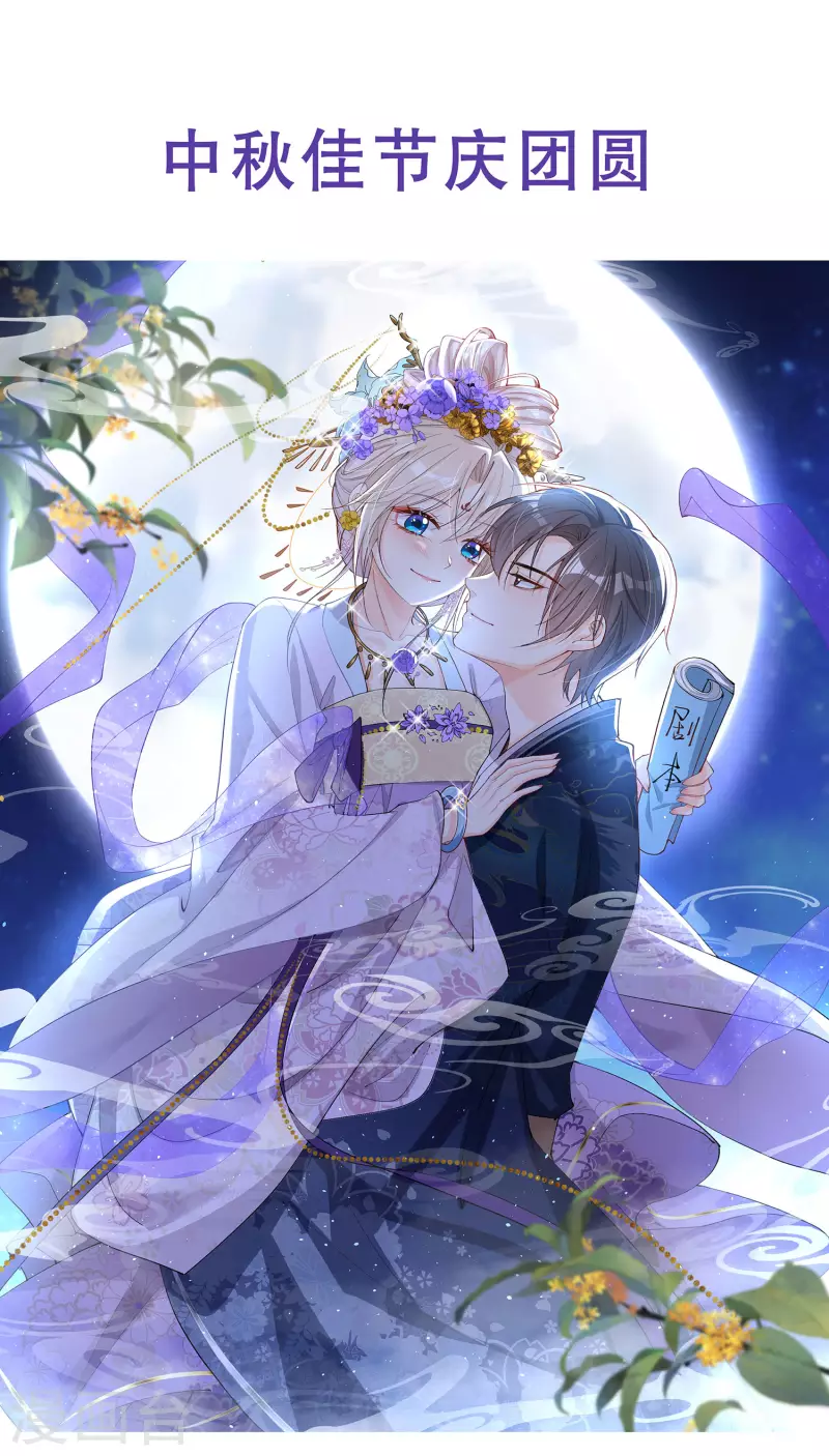 陆总，你老婆又上热搜啦！韩漫全集-第55话 您有预约吗？无删减无遮挡章节图片 