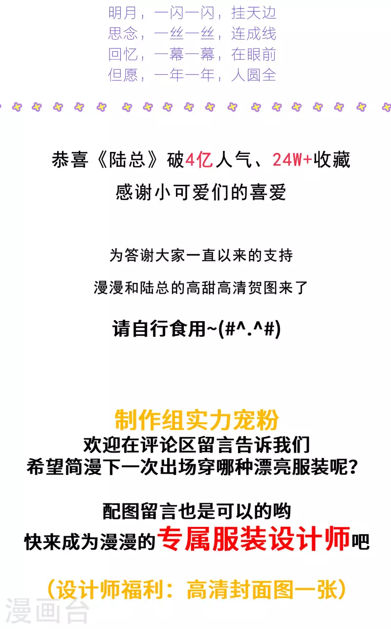 陆总，你老婆又上热搜啦！韩漫全集-第55话 您有预约吗？无删减无遮挡章节图片 