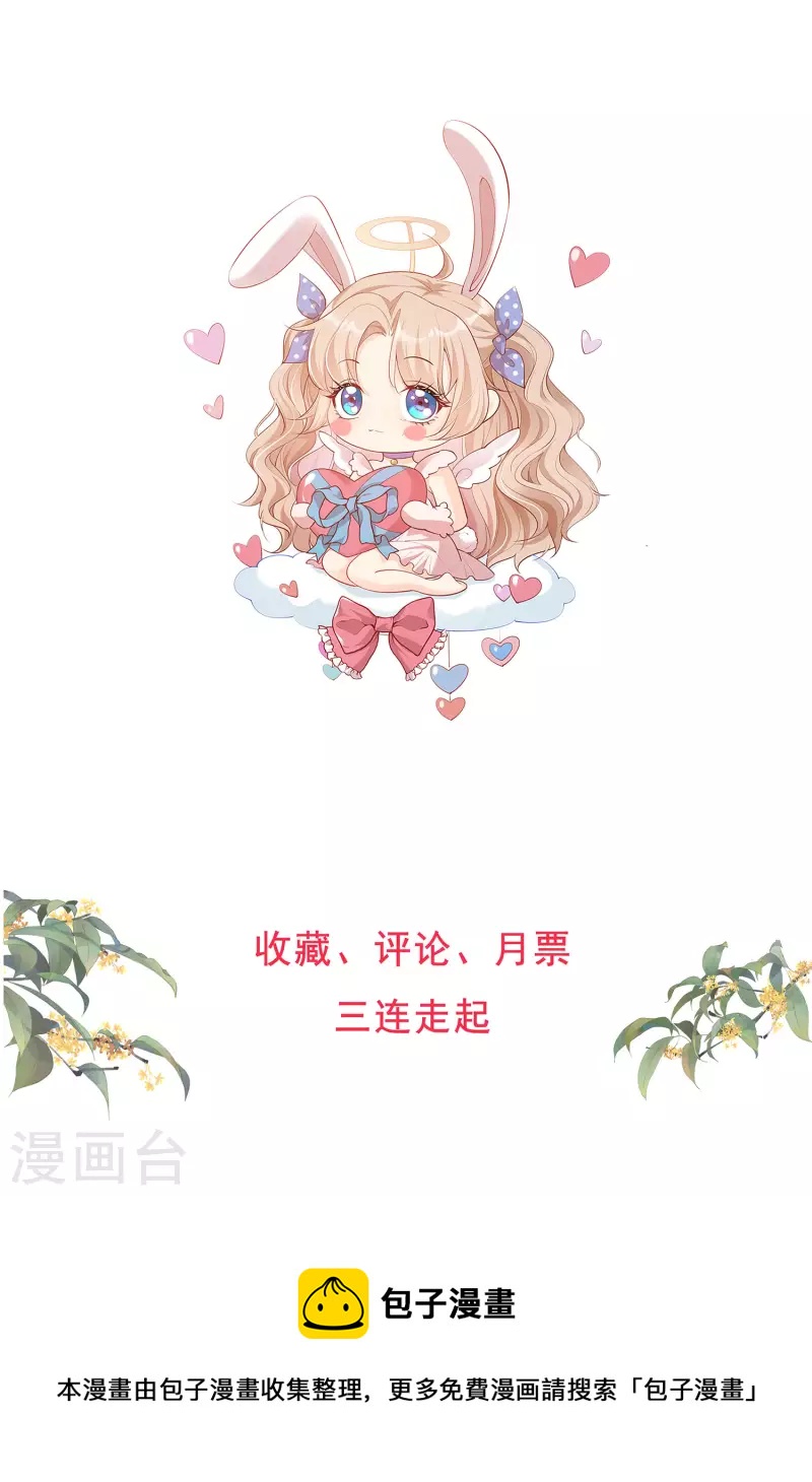陆总，你老婆又上热搜啦！韩漫全集-第55话 您有预约吗？无删减无遮挡章节图片 