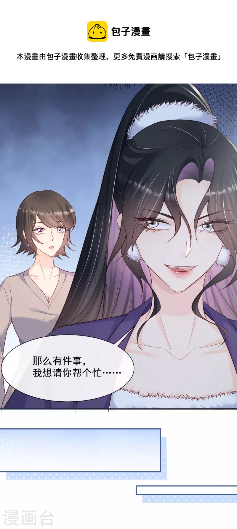陆总，你老婆又上热搜啦！韩漫全集-第55话 您有预约吗？无删减无遮挡章节图片 