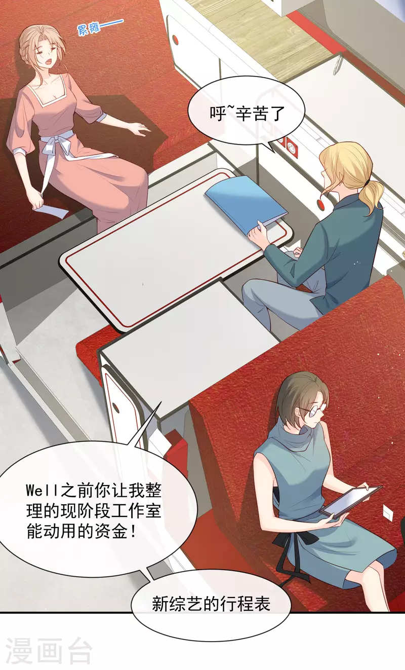 陆总，你老婆又上热搜啦！韩漫全集-第55话 您有预约吗？无删减无遮挡章节图片 