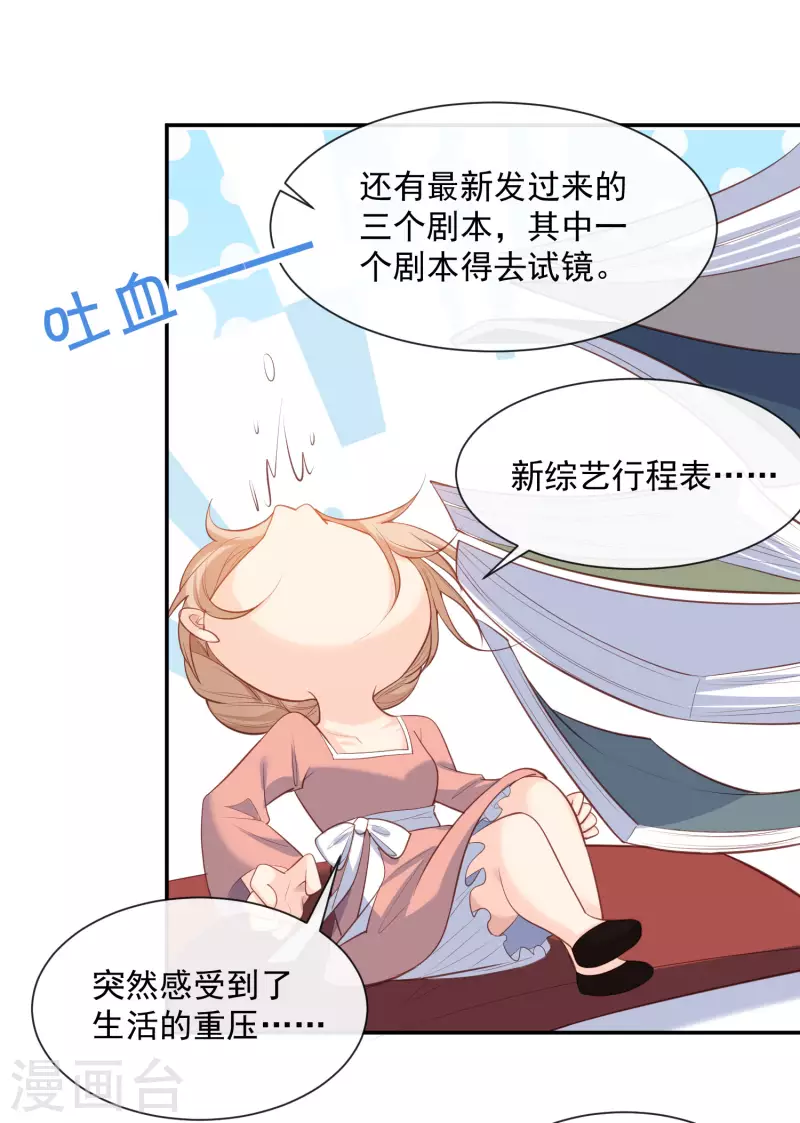 陆总，你老婆又上热搜啦！韩漫全集-第55话 您有预约吗？无删减无遮挡章节图片 