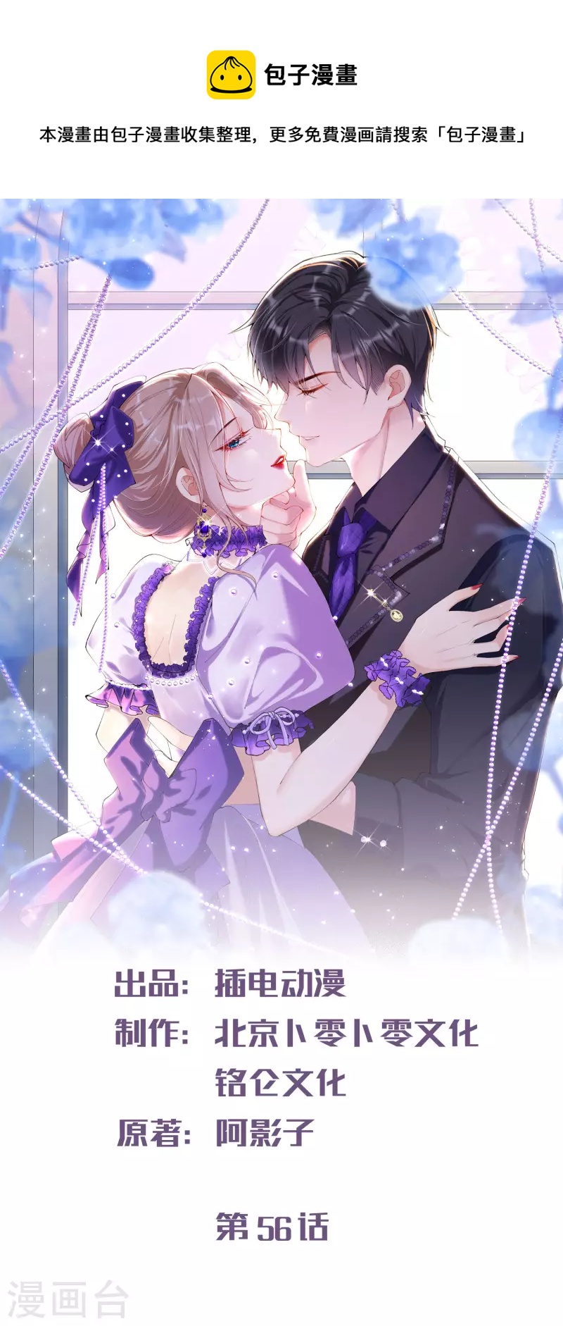 陆总，你老婆又上热搜啦！韩漫全集-第56话 古灵精怪的小妖精无删减无遮挡章节图片 