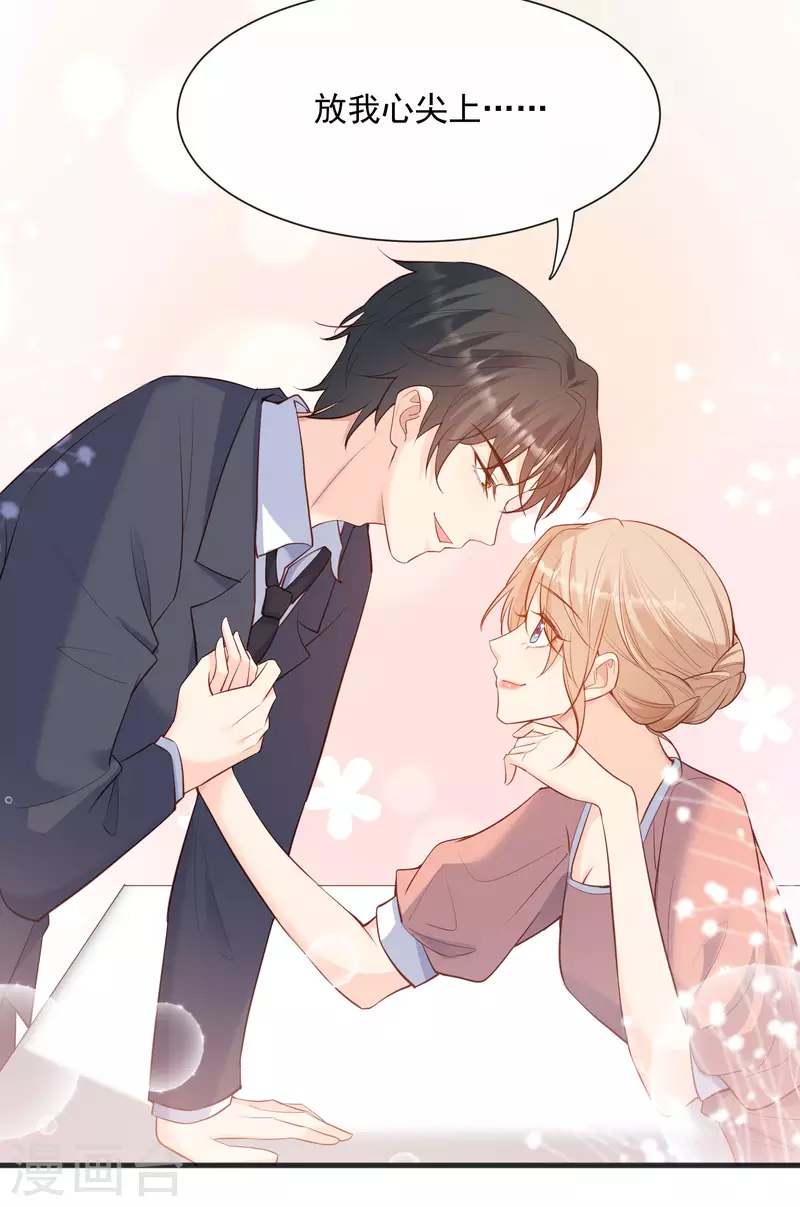 陆总，你老婆又上热搜啦！韩漫全集-第56话 古灵精怪的小妖精无删减无遮挡章节图片 