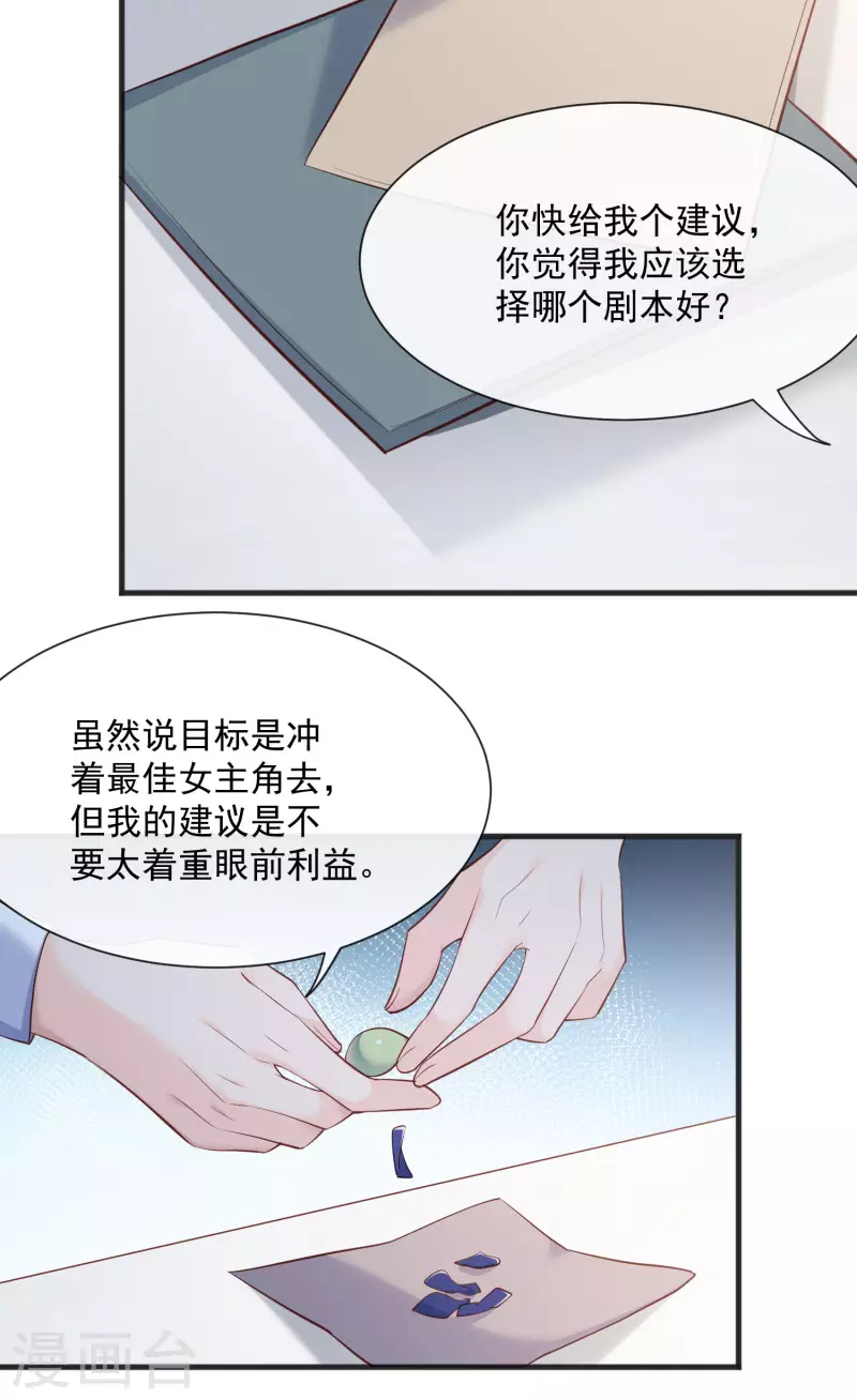 陆总，你老婆又上热搜啦！韩漫全集-第56话 古灵精怪的小妖精无删减无遮挡章节图片 