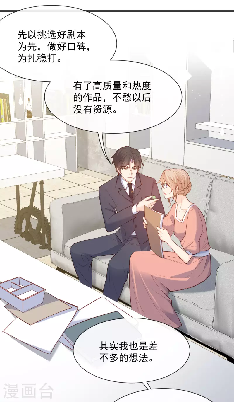 陆总，你老婆又上热搜啦！韩漫全集-第56话 古灵精怪的小妖精无删减无遮挡章节图片 