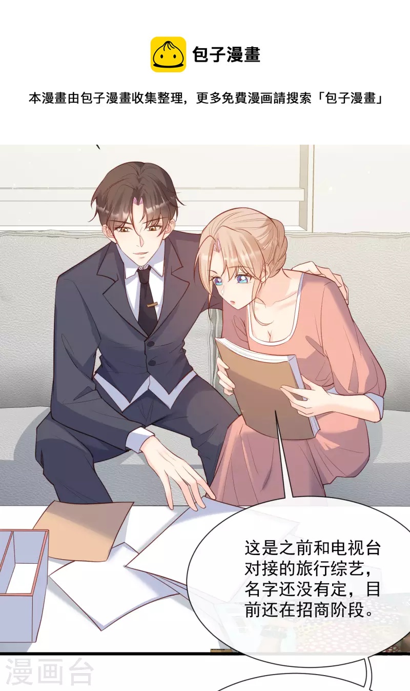 陆总，你老婆又上热搜啦！韩漫全集-第56话 古灵精怪的小妖精无删减无遮挡章节图片 