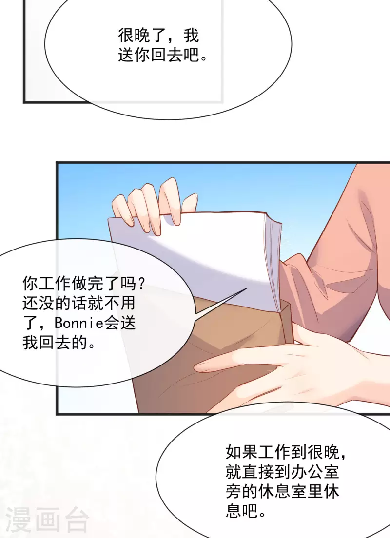 陆总，你老婆又上热搜啦！韩漫全集-第56话 古灵精怪的小妖精无删减无遮挡章节图片 