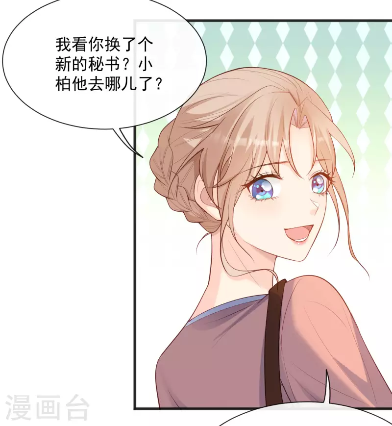 陆总，你老婆又上热搜啦！韩漫全集-第56话 古灵精怪的小妖精无删减无遮挡章节图片 