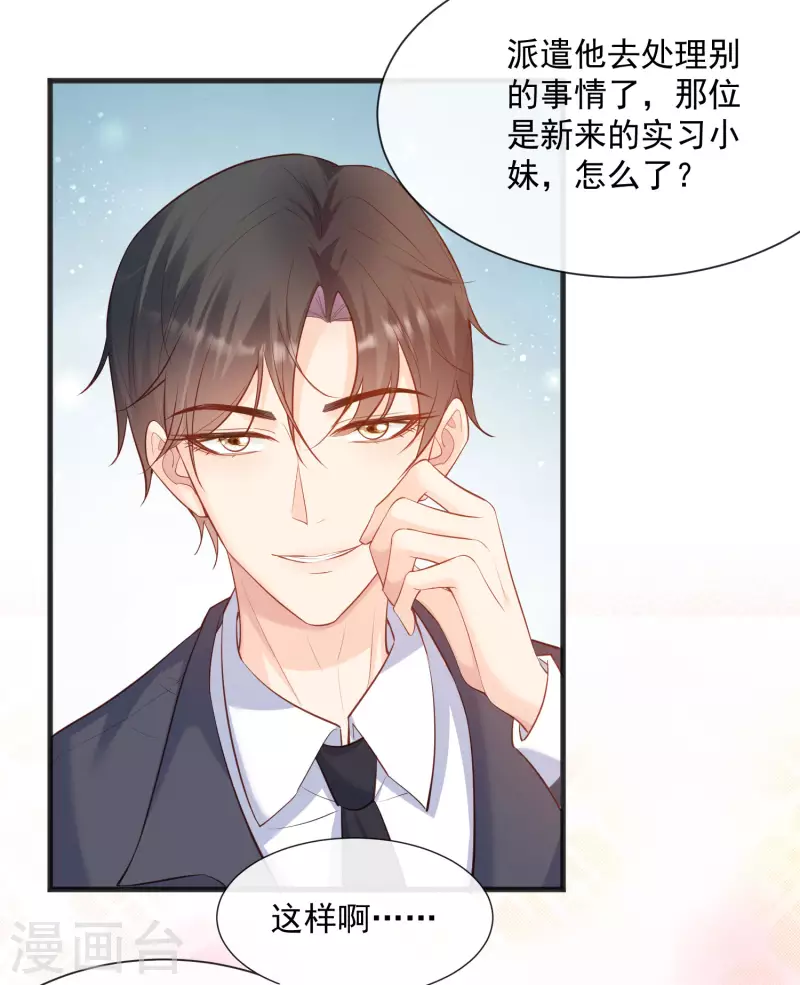 陆总，你老婆又上热搜啦！韩漫全集-第56话 古灵精怪的小妖精无删减无遮挡章节图片 