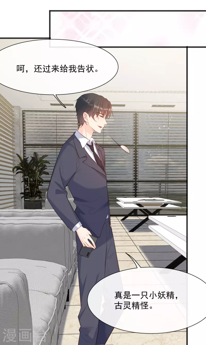 陆总，你老婆又上热搜啦！韩漫全集-第56话 古灵精怪的小妖精无删减无遮挡章节图片 