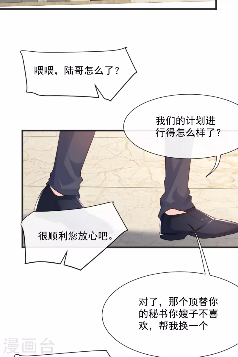 陆总，你老婆又上热搜啦！韩漫全集-第56话 古灵精怪的小妖精无删减无遮挡章节图片 