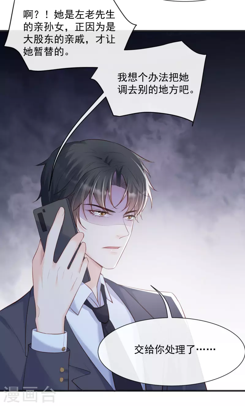 陆总，你老婆又上热搜啦！韩漫全集-第56话 古灵精怪的小妖精无删减无遮挡章节图片 