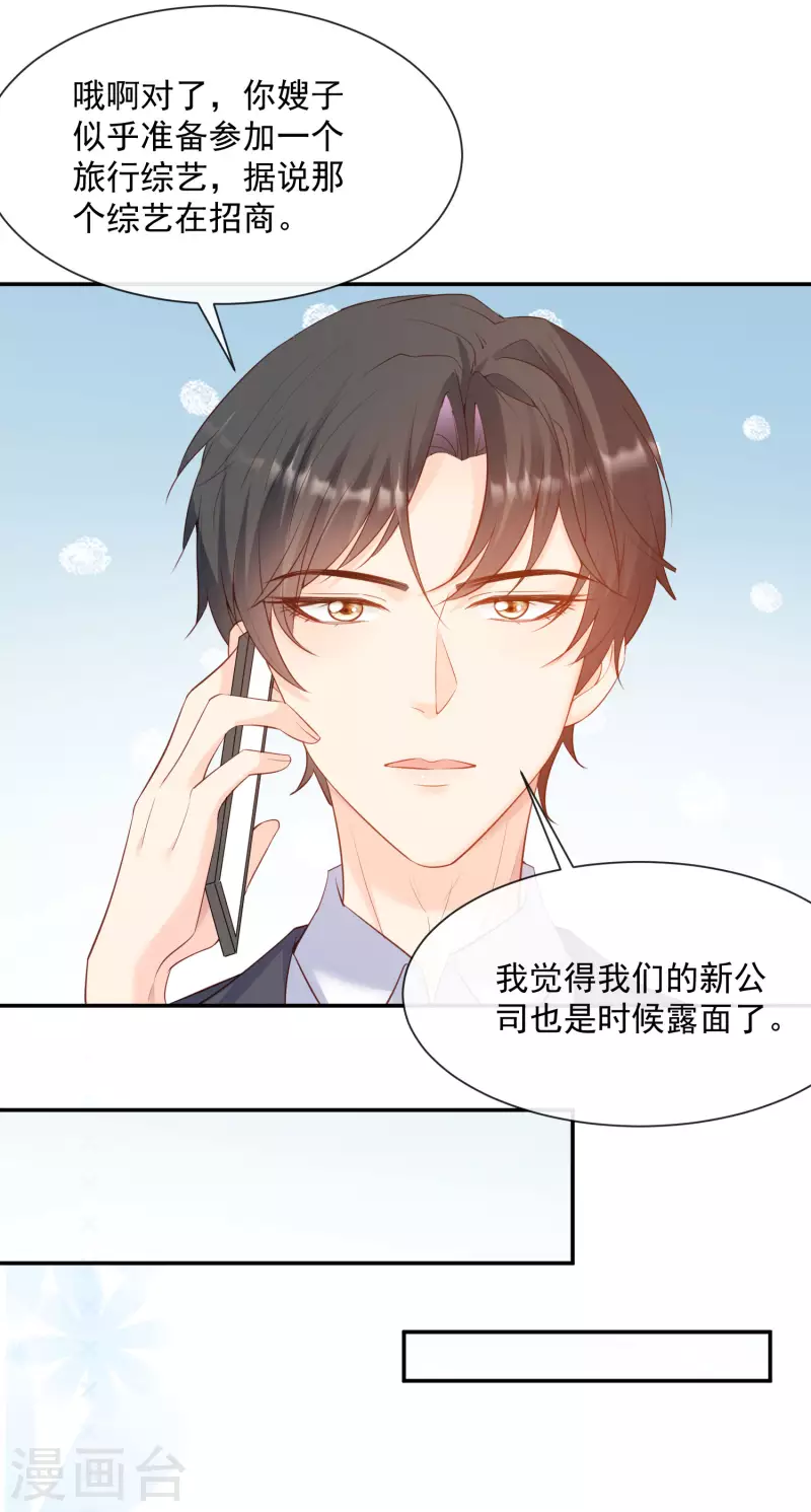 陆总，你老婆又上热搜啦！韩漫全集-第56话 古灵精怪的小妖精无删减无遮挡章节图片 