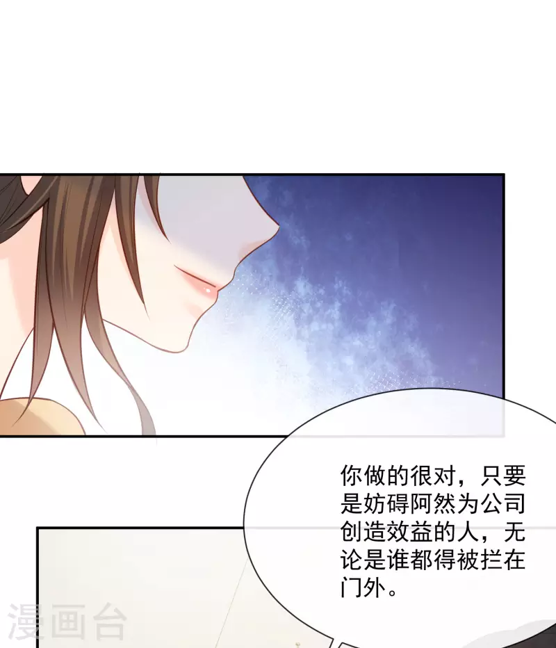 陆总，你老婆又上热搜啦！韩漫全集-第56话 古灵精怪的小妖精无删减无遮挡章节图片 