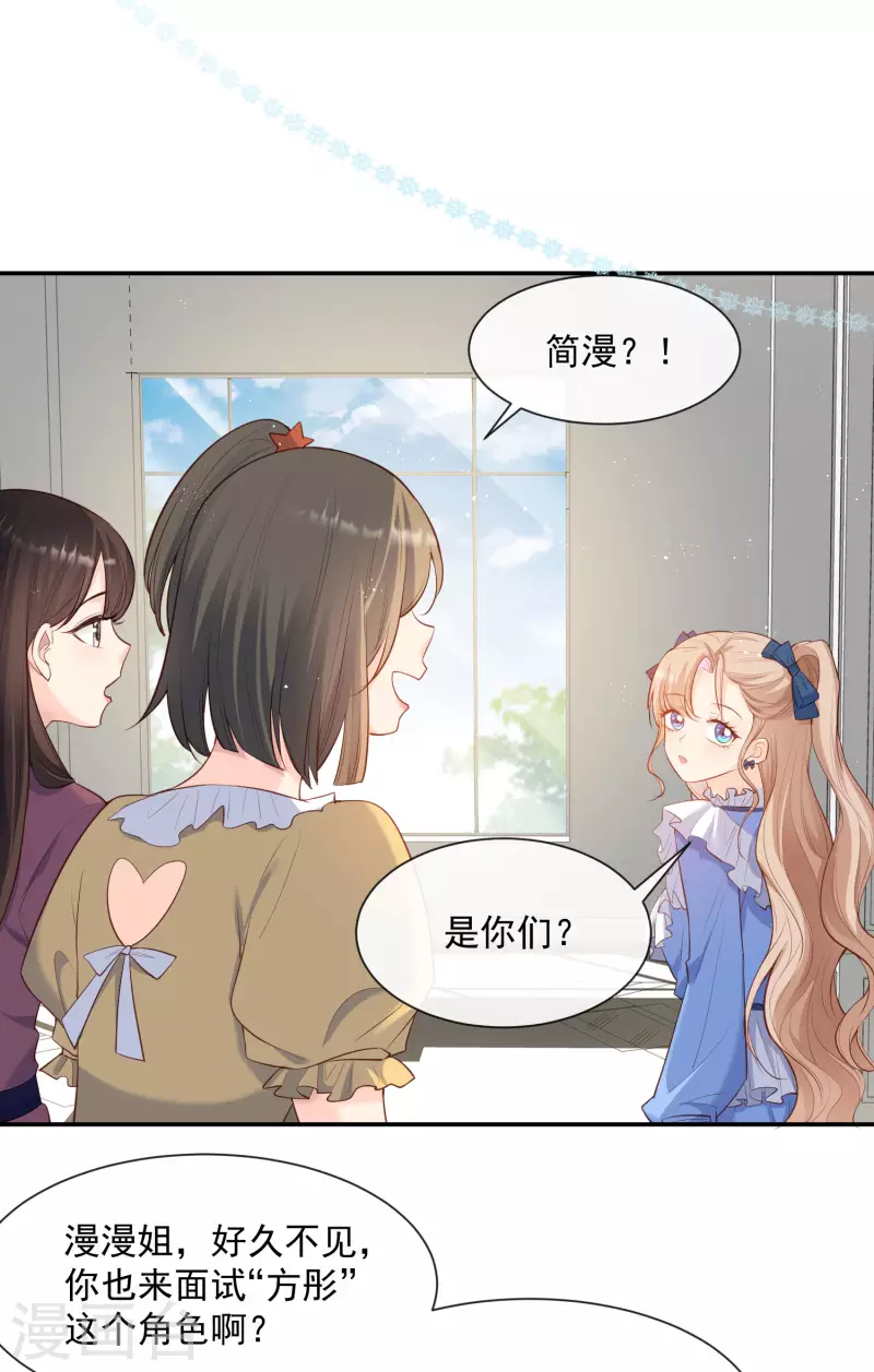 陆总，你老婆又上热搜啦！韩漫全集-第56话 古灵精怪的小妖精无删减无遮挡章节图片 