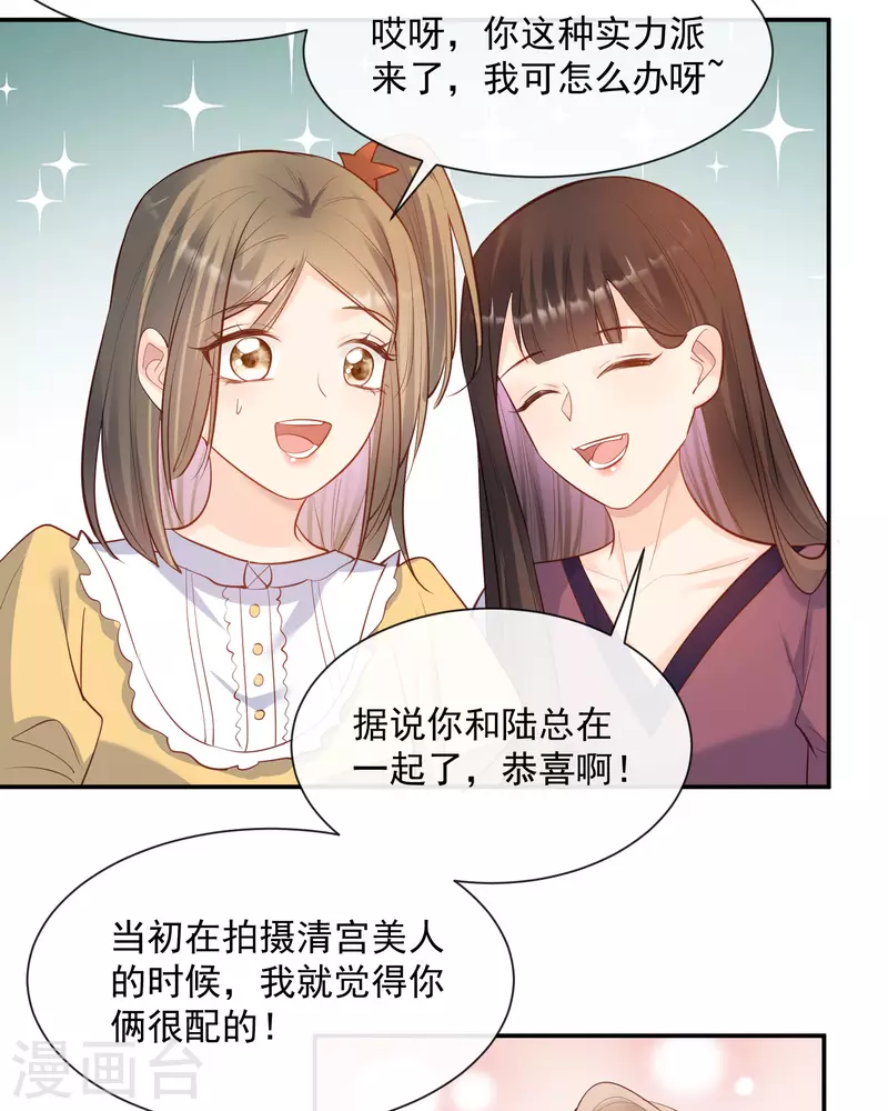 陆总，你老婆又上热搜啦！韩漫全集-第56话 古灵精怪的小妖精无删减无遮挡章节图片 