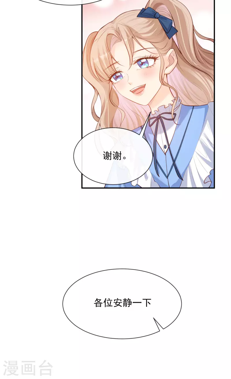 陆总，你老婆又上热搜啦！韩漫全集-第56话 古灵精怪的小妖精无删减无遮挡章节图片 