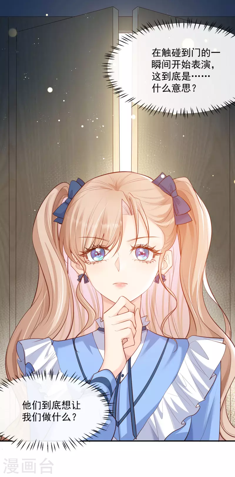陆总，你老婆又上热搜啦！韩漫全集-第56话 古灵精怪的小妖精无删减无遮挡章节图片 