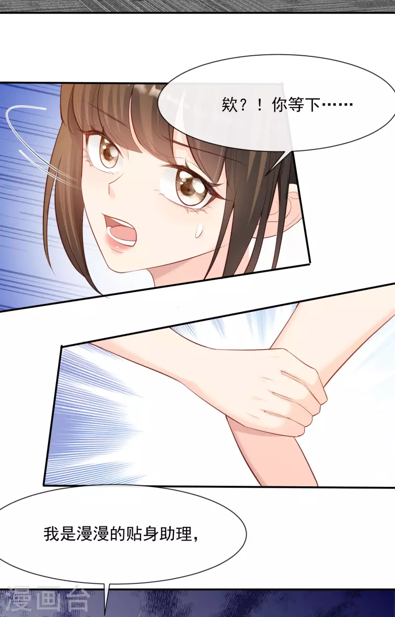 陆总，你老婆又上热搜啦！韩漫全集-第56话 古灵精怪的小妖精无删减无遮挡章节图片 