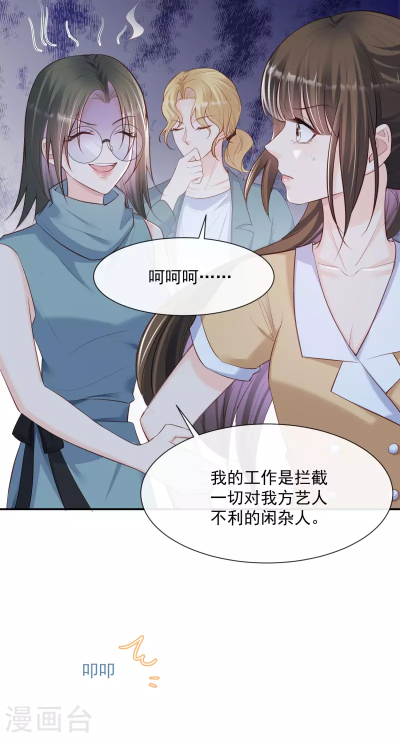 陆总，你老婆又上热搜啦！韩漫全集-第56话 古灵精怪的小妖精无删减无遮挡章节图片 