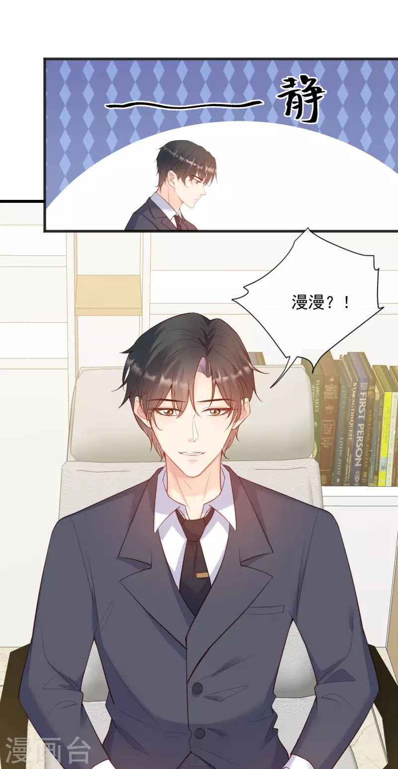 陆总，你老婆又上热搜啦！韩漫全集-第56话 古灵精怪的小妖精无删减无遮挡章节图片 