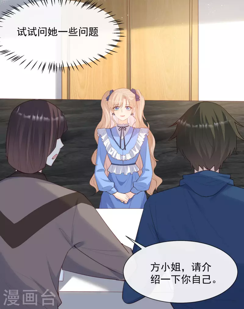 陆总，你老婆又上热搜啦！韩漫全集-第57话 你会怎么做自我介绍无删减无遮挡章节图片 