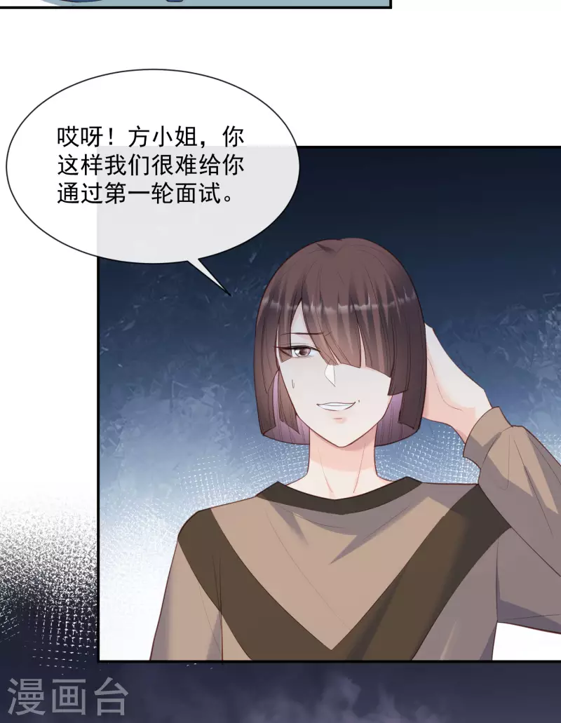 陆总，你老婆又上热搜啦！韩漫全集-第57话 你会怎么做自我介绍无删减无遮挡章节图片 