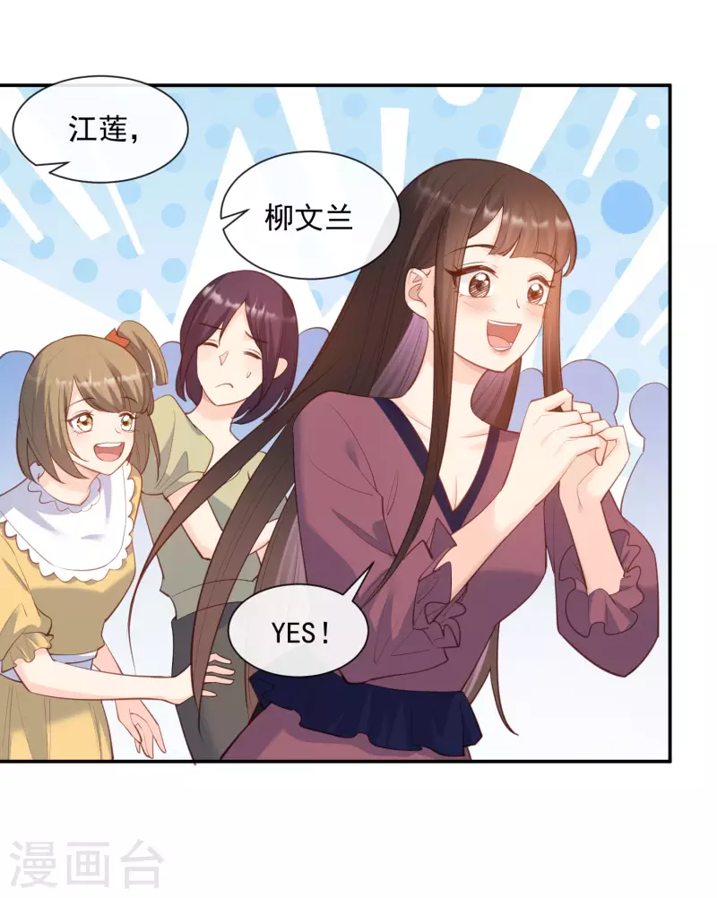 陆总，你老婆又上热搜啦！韩漫全集-第57话 你会怎么做自我介绍无删减无遮挡章节图片 