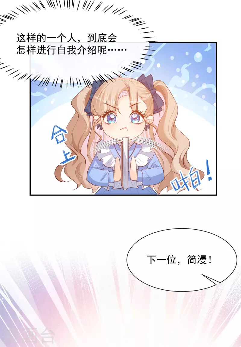 陆总，你老婆又上热搜啦！韩漫全集-第57话 你会怎么做自我介绍无删减无遮挡章节图片 
