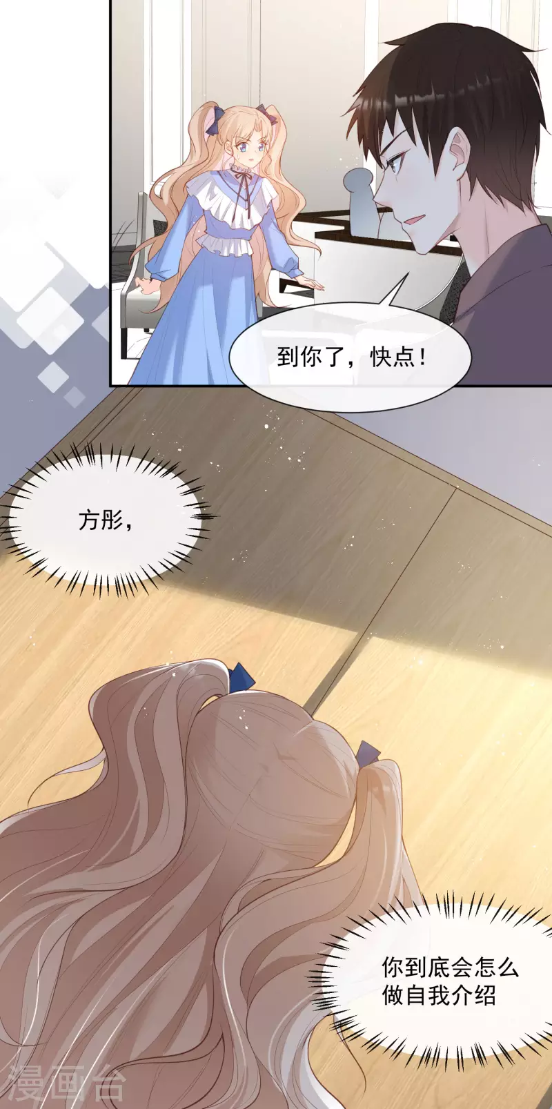 陆总，你老婆又上热搜啦！韩漫全集-第57话 你会怎么做自我介绍无删减无遮挡章节图片 