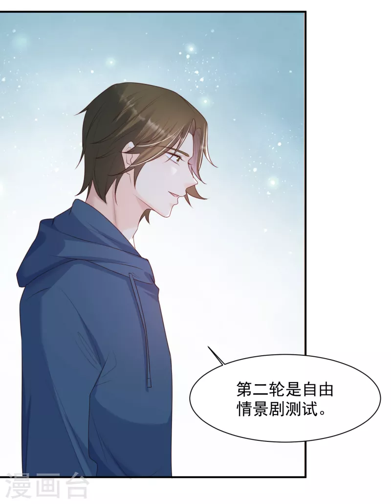陆总，你老婆又上热搜啦！韩漫全集-第58话 自由情景剧测试无删减无遮挡章节图片 