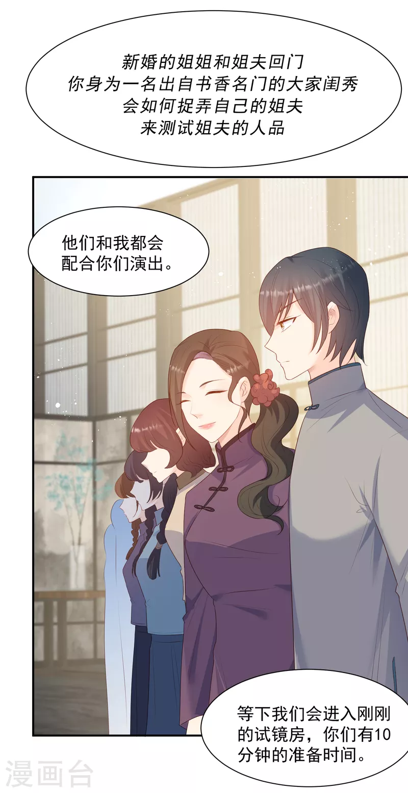 陆总，你老婆又上热搜啦！韩漫全集-第58话 自由情景剧测试无删减无遮挡章节图片 