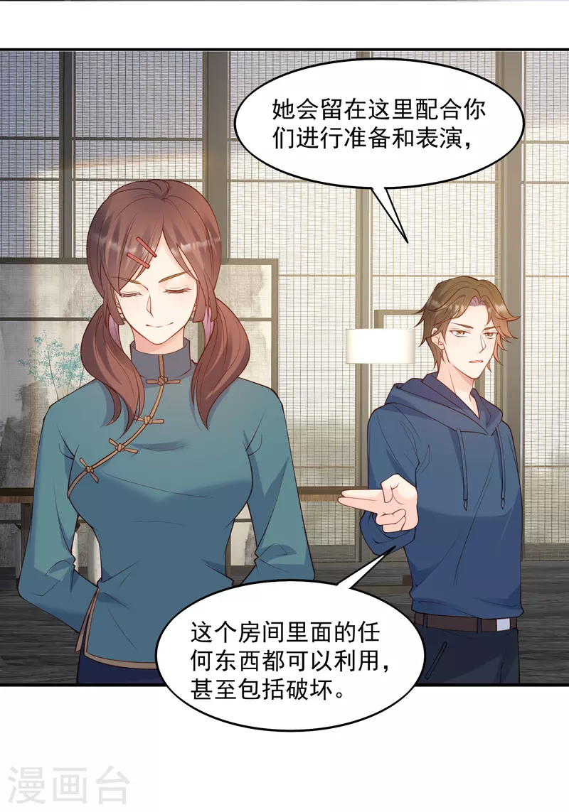 陆总，你老婆又上热搜啦！韩漫全集-第58话 自由情景剧测试无删减无遮挡章节图片 
