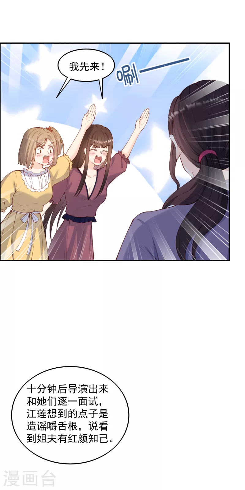 陆总，你老婆又上热搜啦！韩漫全集-第58话 自由情景剧测试无删减无遮挡章节图片 