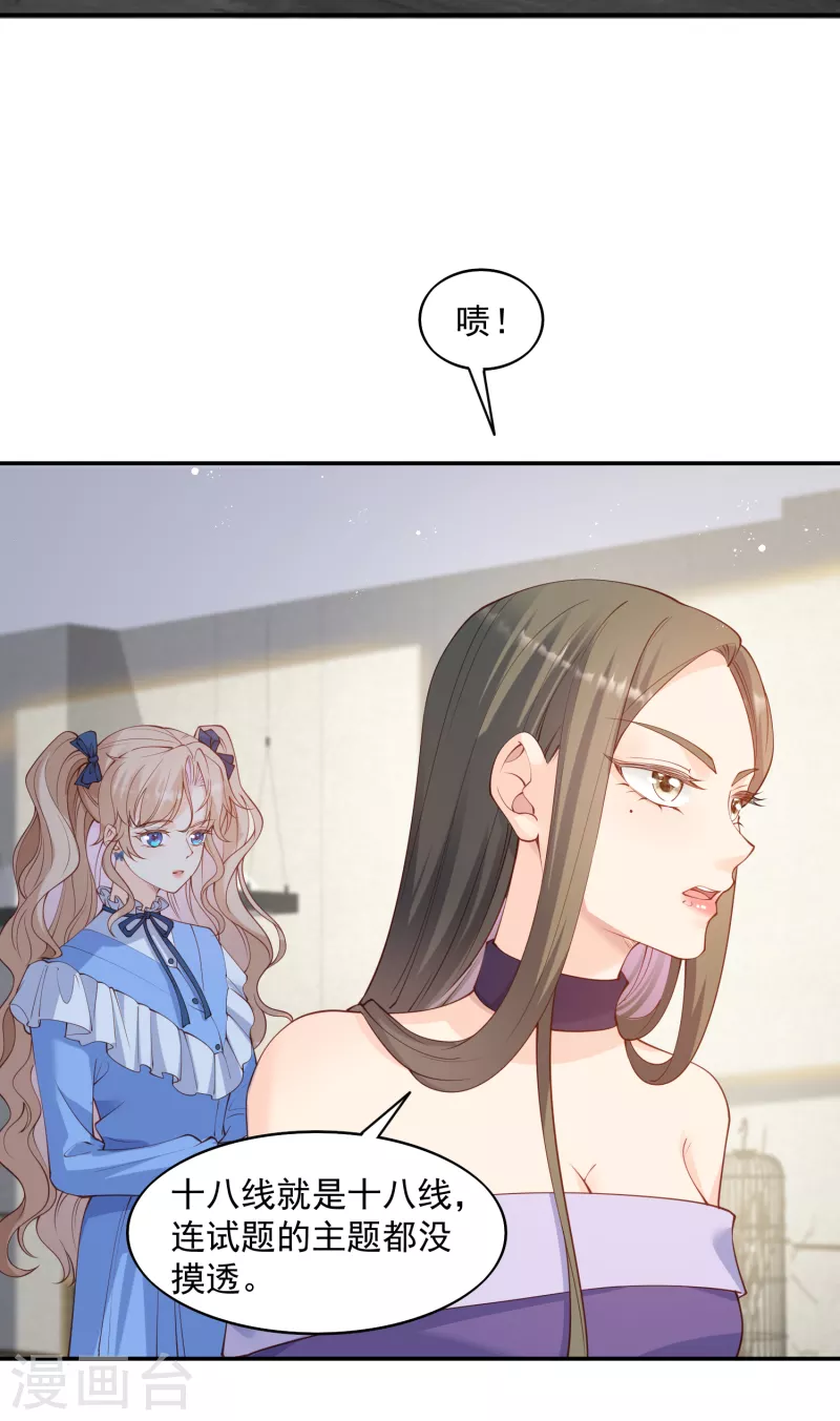 陆总，你老婆又上热搜啦！韩漫全集-第58话 自由情景剧测试无删减无遮挡章节图片 