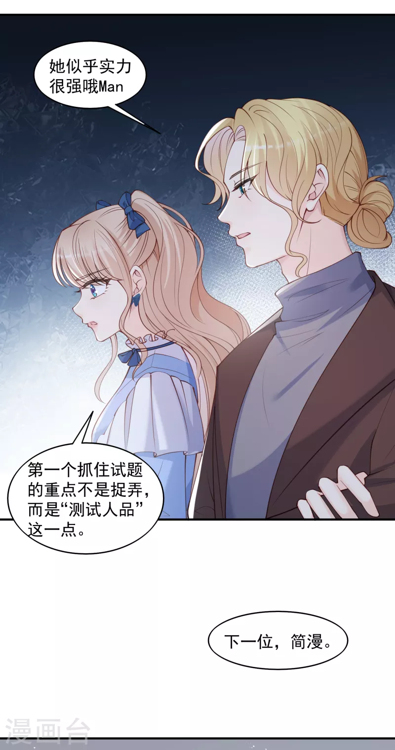陆总，你老婆又上热搜啦！韩漫全集-第58话 自由情景剧测试无删减无遮挡章节图片 