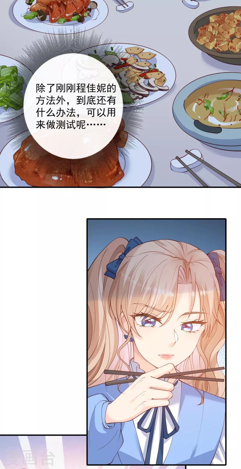 陆总，你老婆又上热搜啦！韩漫全集-第58话 自由情景剧测试无删减无遮挡章节图片 