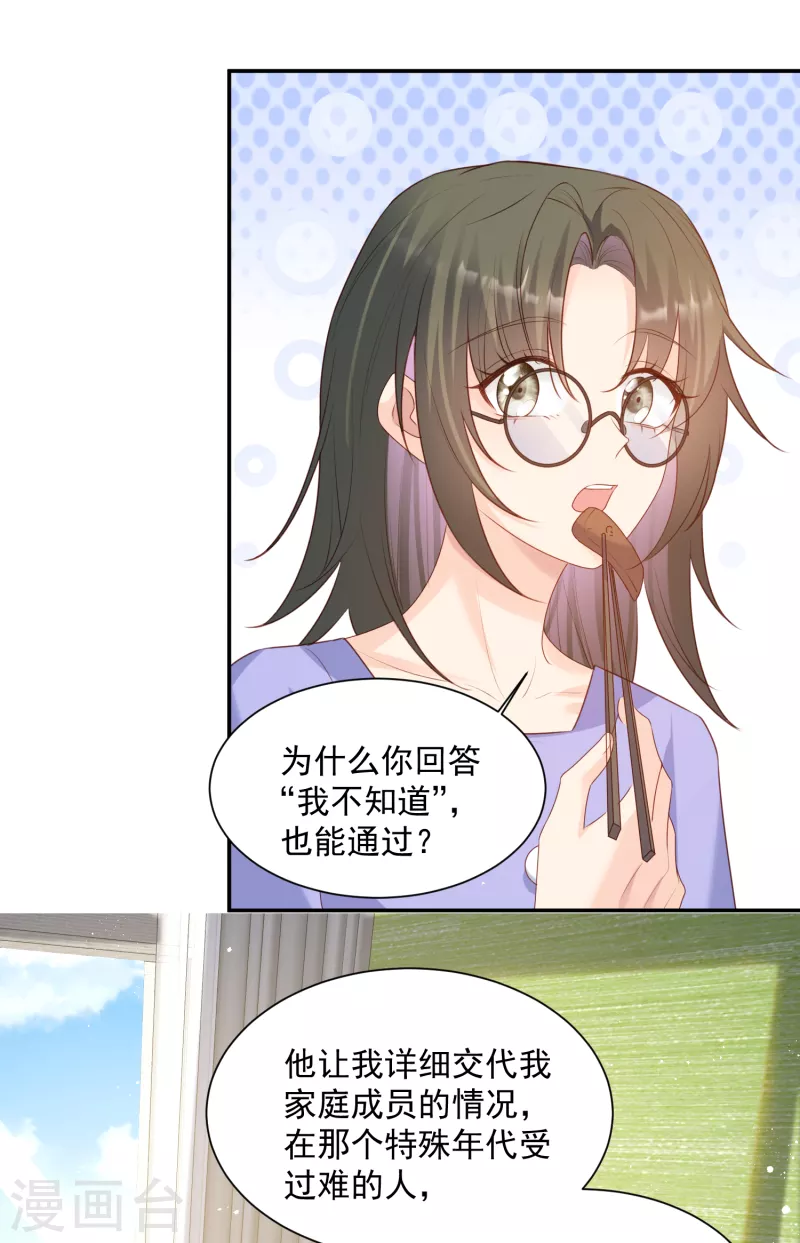 陆总，你老婆又上热搜啦！韩漫全集-第58话 自由情景剧测试无删减无遮挡章节图片 
