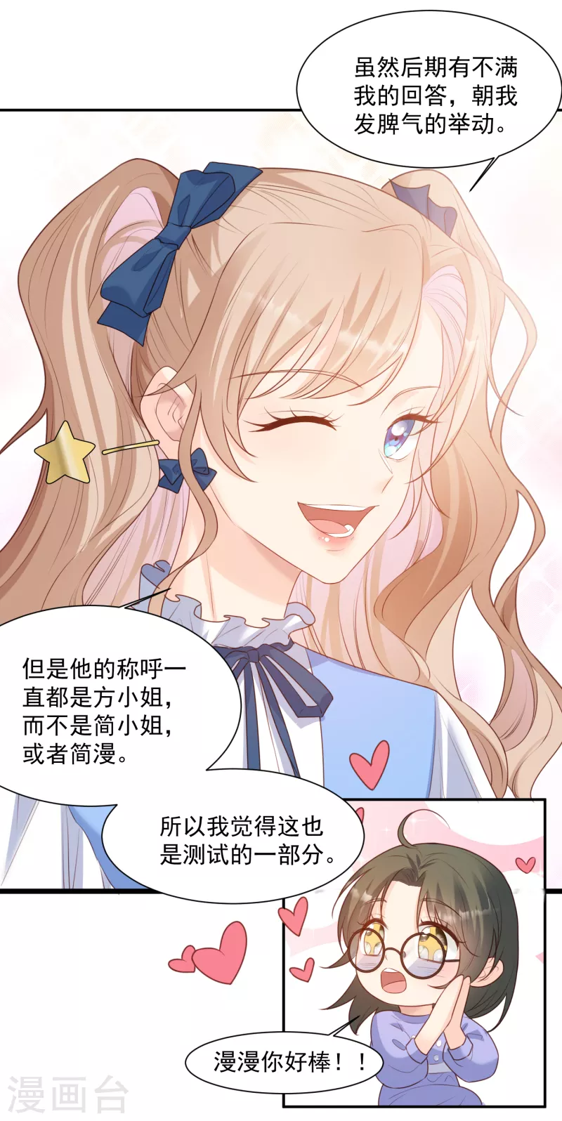 陆总，你老婆又上热搜啦！韩漫全集-第58话 自由情景剧测试无删减无遮挡章节图片 