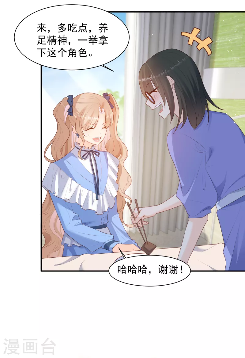 陆总，你老婆又上热搜啦！韩漫全集-第58话 自由情景剧测试无删减无遮挡章节图片 